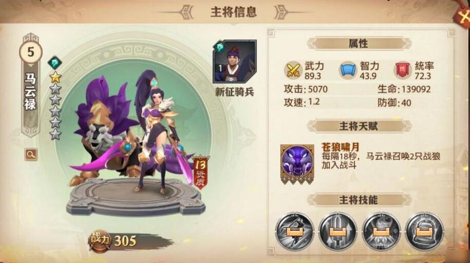 《少年三国志：零》野兽流阵容搭配推荐