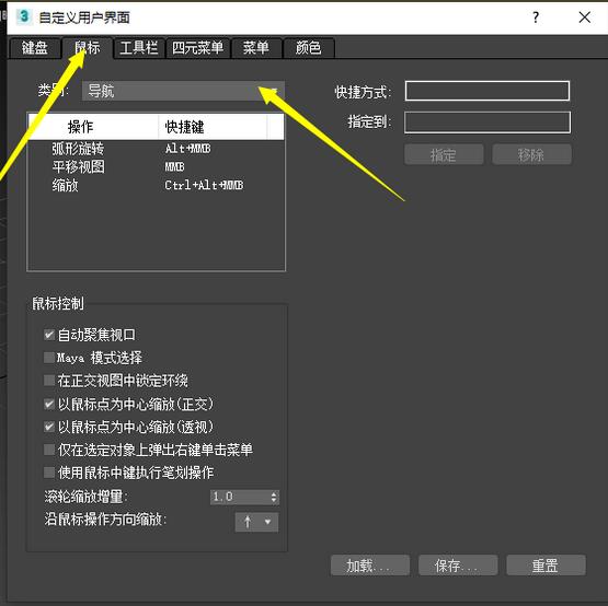 3dsmax如何修改快捷键