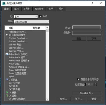 3Dmax怎么自定义设置快捷键