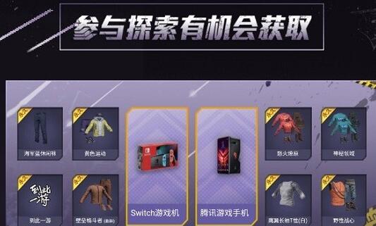 和平精英流星雨突袭活动怎么玩 和平精英星图线索速刷攻略