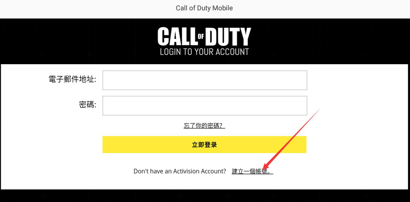使命召唤手游登录教程