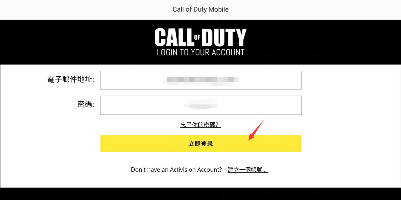 使命召唤手游登录教程