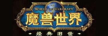 魔兽世界暗影国度任务线怎么做-魔兽世界暗影国度任务汇总