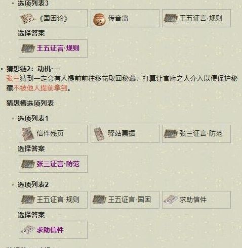 天涯明月刀手游先人秘藏攻略 先人秘藏证据真相地点一览
