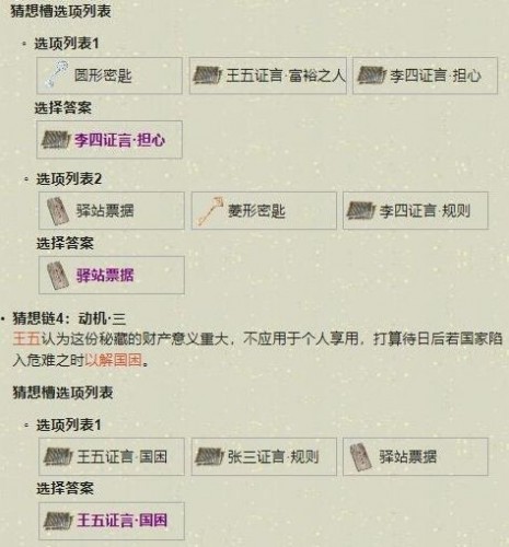 天涯明月刀手游先人秘藏攻略 先人秘藏证据真相地点一览