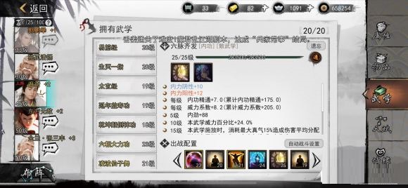 我的侠客六脉齐发怎么搭配？六脉齐发武学天赋推荐图片2