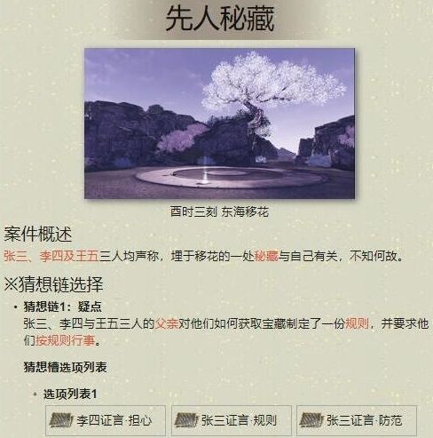 天涯明月刀手游先人秘藏攻略 先人秘藏证据真相地点一览