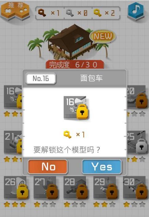 《组合模型2》第十六关图文攻略