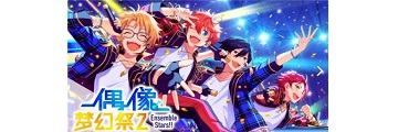 偶像梦幻祭2如何完成一次演唱会-偶像梦幻祭2攻略