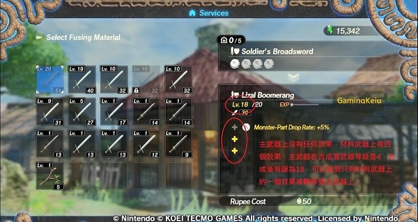 《塞尔达无双:灾厄启示录》武器合成指南