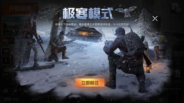 《和平精英》极寒模式怎么进