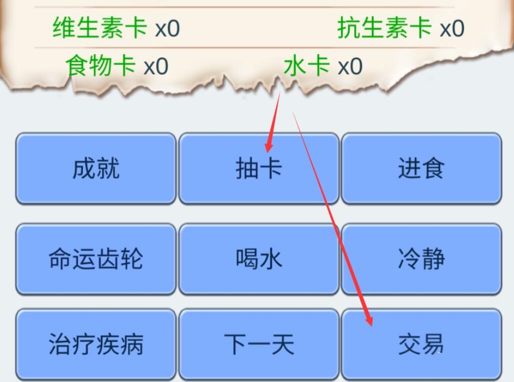 《抽卡人生》得了坏血病怎么办