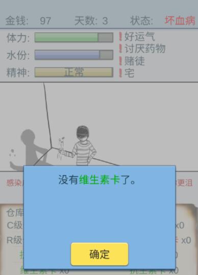 《抽卡人生》得了坏血病怎么办