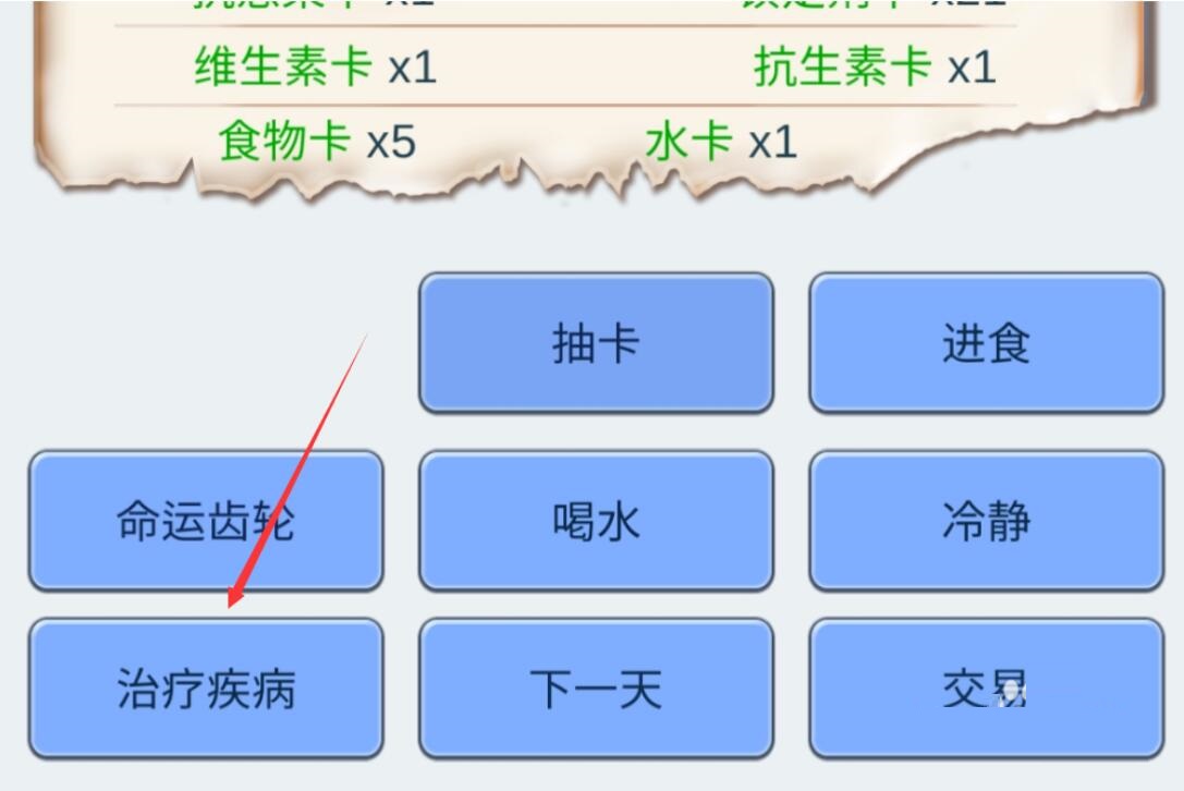 《抽卡人生》得了坏血病怎么办