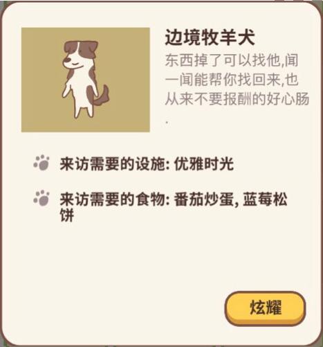 动物餐厅边境牧羊犬来访条件是什么 动物餐厅攻略 华军新闻网