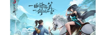 新笑傲江湖手游职业选择哪个好-新笑傲江湖职业推荐介绍