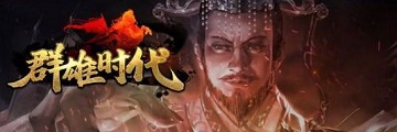 群雄时代单挑流阵容怎么搭配-群雄时代攻略