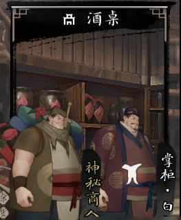 我的侠客神秘商人介绍