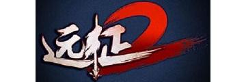 远征2手游国战怎么玩-远征2手游攻略