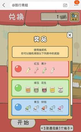 旅行青蛙中国之旅护身符怎么获得