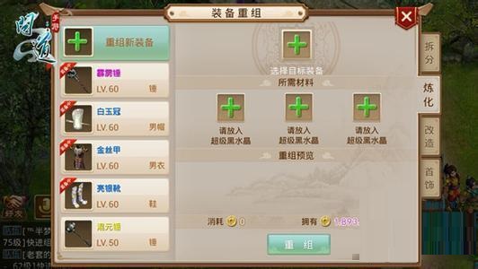 问道手游装备重组使用指南 重组一下焕然一新