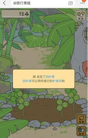 旅行青蛙中国之旅护身符怎么获得