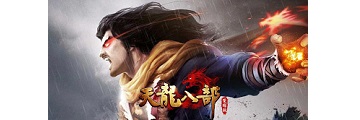 天龙八部荣耀版怎么快速升级-天龙八部荣耀版攻略
