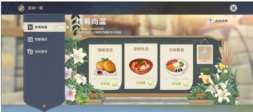 原神送餐任务第五天攻略 佳肴尚温活动第五天送餐任务图解