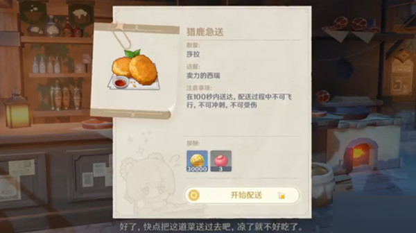 原神猎鹿急送任务怎么完成？猎鹿急送配送路线选择攻略