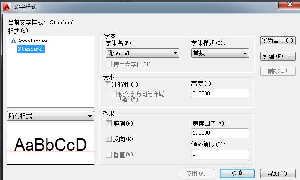 AutoCAD2014如何设置文字样式