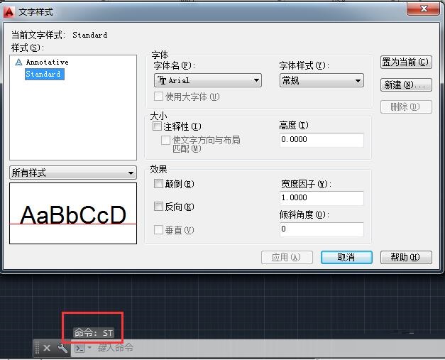 AutoCAD2014如何设置文字样式