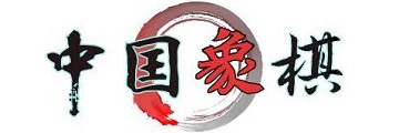 中国象棋游戏等级分为几个级别-中国象棋游戏等级划分介绍