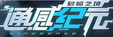 通感纪元1-11怎么过-通感纪元1-11通关攻略