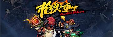 枪火重生怎么联机-枪火重生联机方法介绍