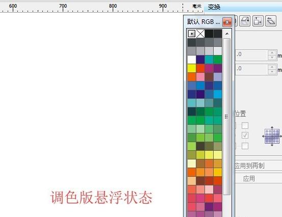 cdr軟件中如何調(diào)出調(diào)色板