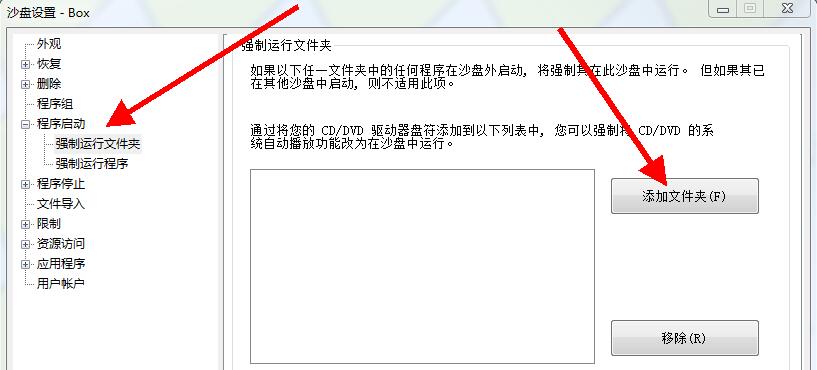 怎樣讓文件夾里所有程序自動在Sandboxie上運行