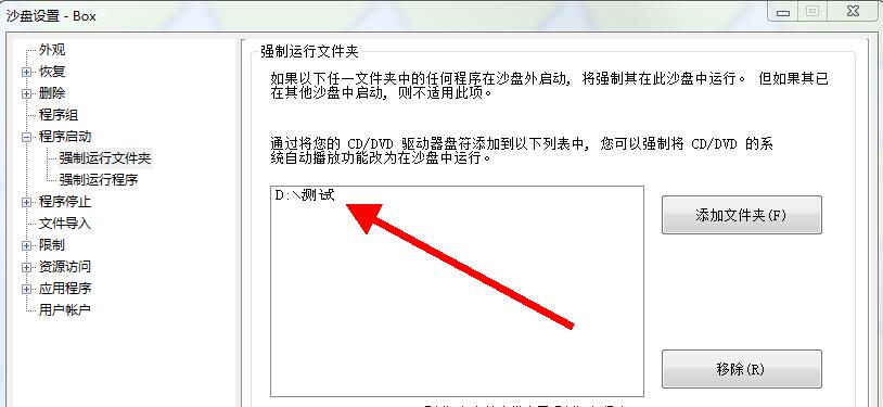 怎樣讓文件夾里所有程序自動在Sandboxie上運行