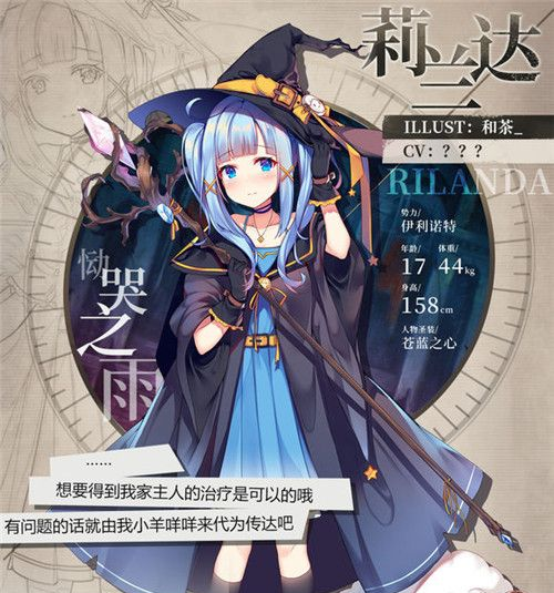 绯红之境莉兰达图鉴、属性、技能介绍