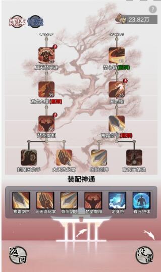 一念逍遥神通选择攻略 一念逍遥神通怎么选