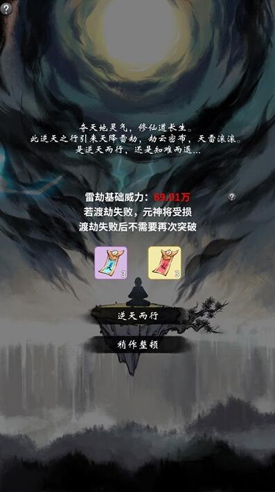 一念逍遥修炼境界介绍 一念逍遥修炼境界是什么