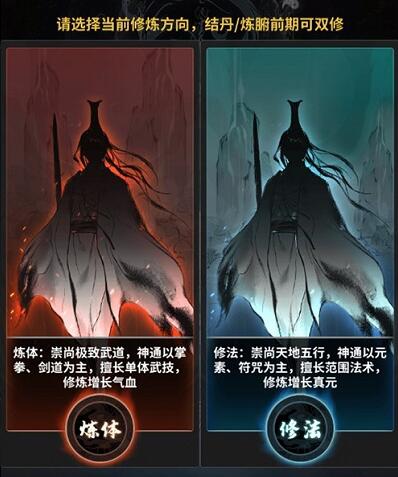 一念逍遥修炼境界介绍 一念逍遥修炼境界是什么