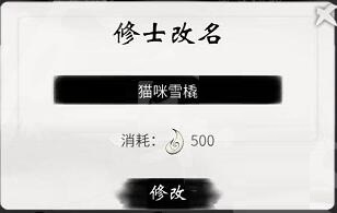 一念逍遥怎么改名 一念逍遥改名方法介绍