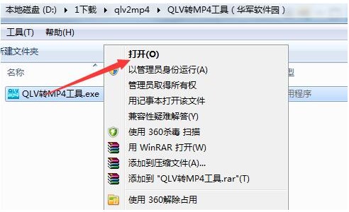 QLV视频格式转换器qlv2mp4使用方法