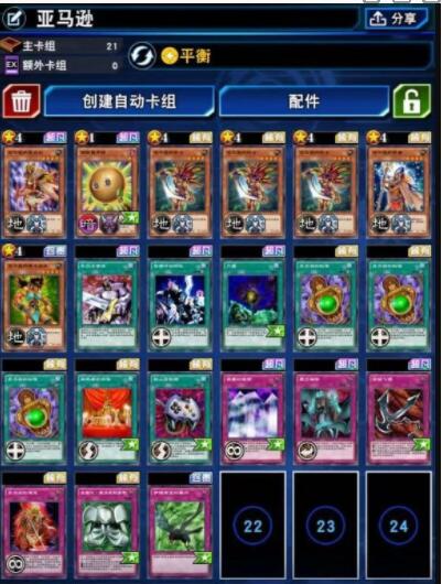 游戏王决斗链接亚马逊卡组怎么组 游戏王决斗链接亚马逊卡组详解