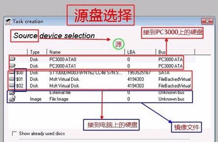 pc3000怎么做硬盘镜像修复坏硬盘数据-pc