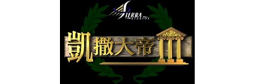 凯撒大帝3前期如何布局-凯撒大帝3秘籍