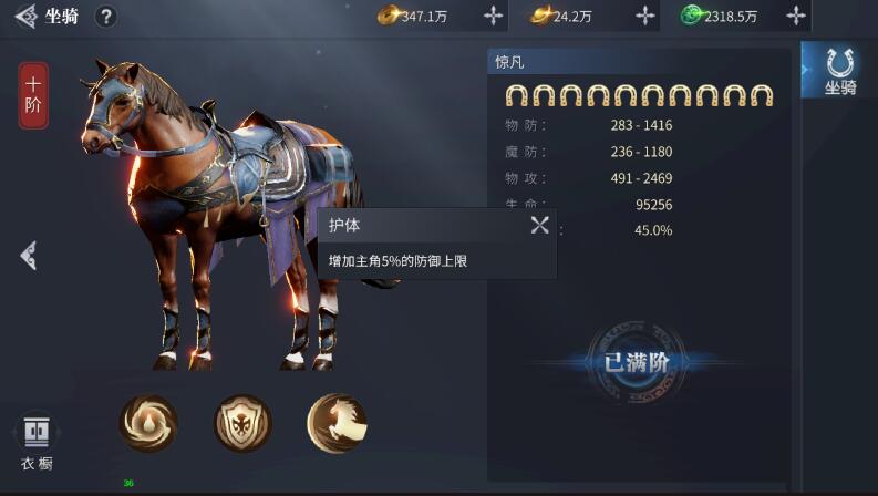 蓝月传奇2坐骑品阶提升方法