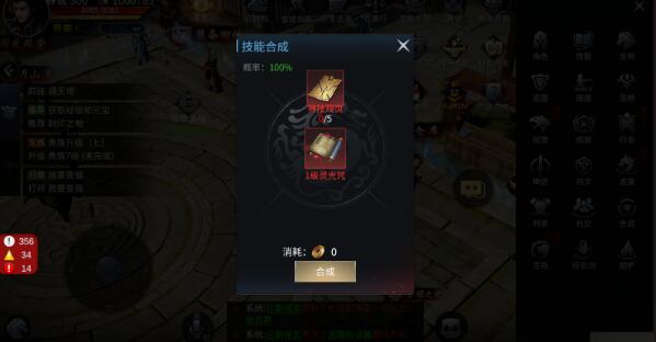 蓝月传奇2技能怎么合成