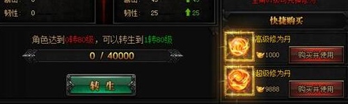 蓝月传奇2转生修为怎么获得