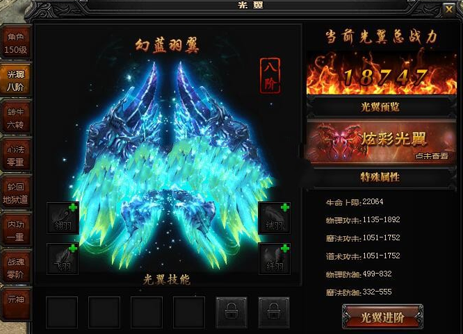 蓝月传奇2翅膀怎么快速进阶